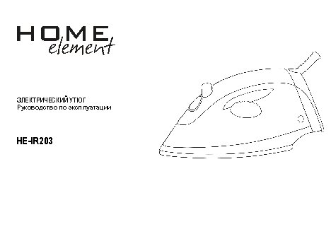 HOME-ELEMENT HE-IR-203
