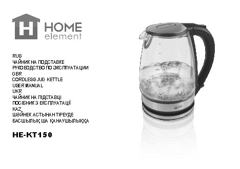 HOME-ELEMENT HE-KT150