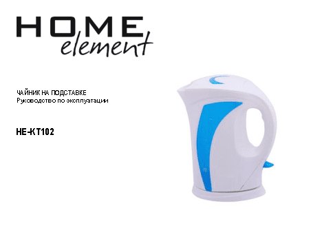 HOME-ELEMENT HE-KT-102