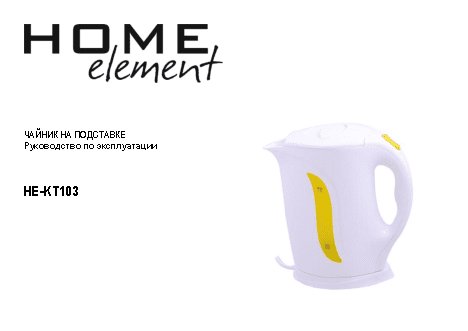 HOME-ELEMENT HE-KT-103