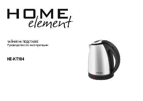 HOME-ELEMENT HE-KT-104