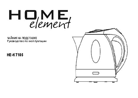 HOME-ELEMENT HE-KT-105
