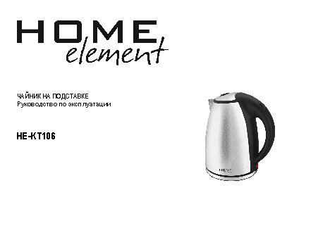HOME-ELEMENT HE-KT-106