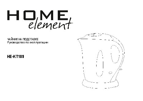HOME-ELEMENT HE-KT-109