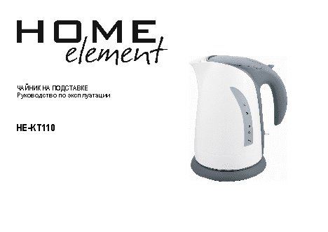 HOME-ELEMENT HE-KT-110