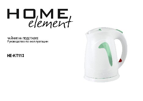 HOME-ELEMENT HE-KT-113