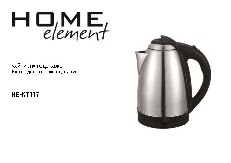 HOME-ELEMENT HE-KT-117