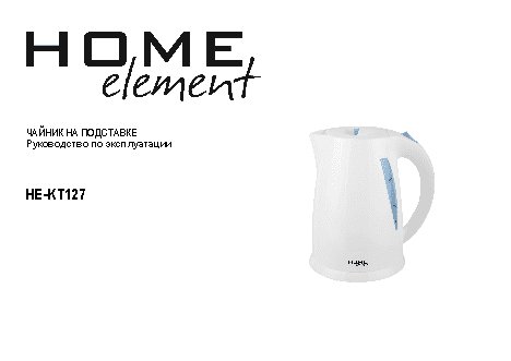 HOME-ELEMENT HE-KT-127