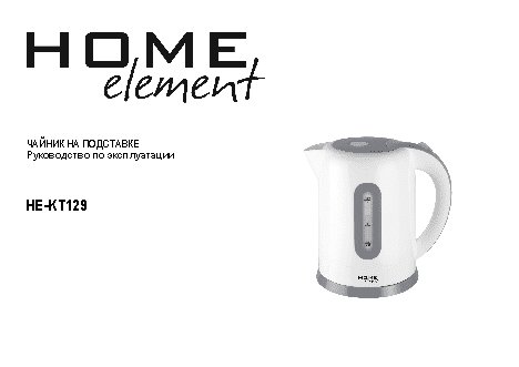HOME-ELEMENT HE-KT-129
