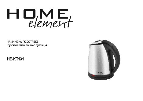HOME-ELEMENT HE-KT-131