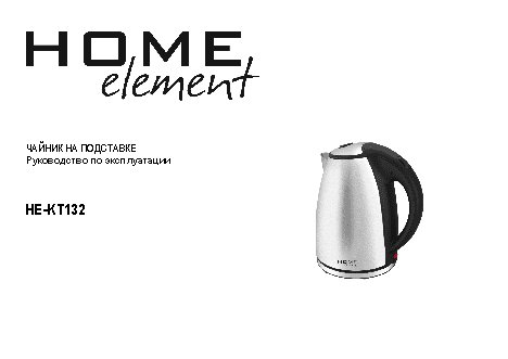 HOME-ELEMENT HE-KT-132