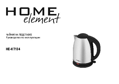 HOME-ELEMENT HE-KT-134