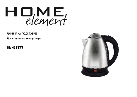 HOME-ELEMENT HE-KT-139