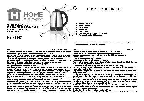 HOME-ELEMENT HE-KT-148