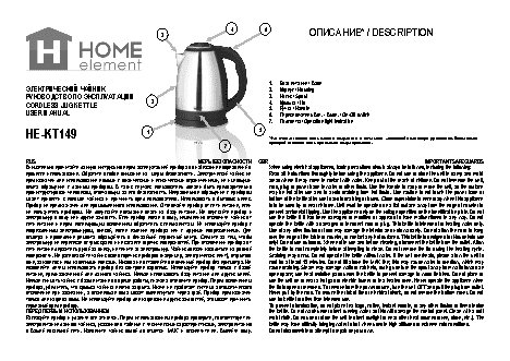 HOME-ELEMENT HE-KT-149