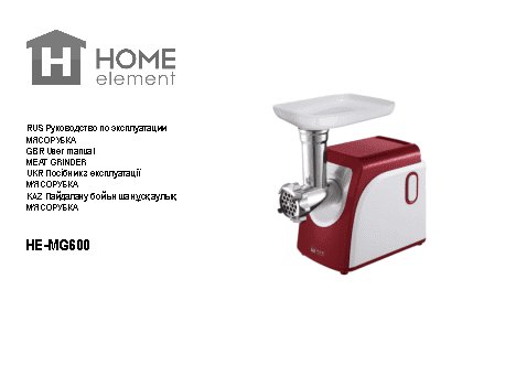 HOME-ELEMENT HE-MG-600