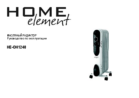 HOME-ELEMENT HE–OH-1240