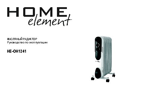 HOME-ELEMENT HE-OH-1241