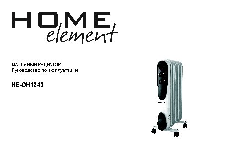 HOME-ELEMENT HE–OH-1243