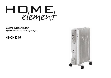 HOME-ELEMENT HE–OH-1245