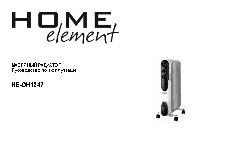 HOME-ELEMENT HE–OH-1247