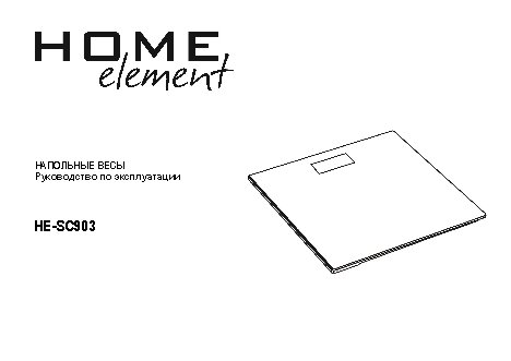 HOME-ELEMENT HE-SC-903