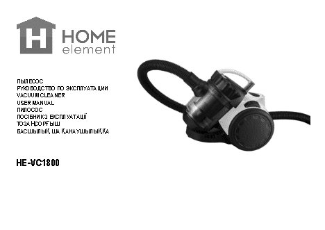 HOME-ELEMENT HE-VC-1800