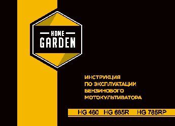 HOME GARDEN HG-685R