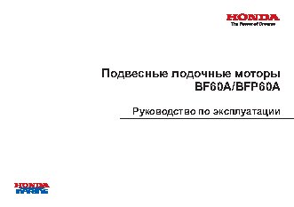 HONDA BFP60A