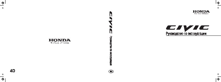 HONDA Civic 4D (2009г.)