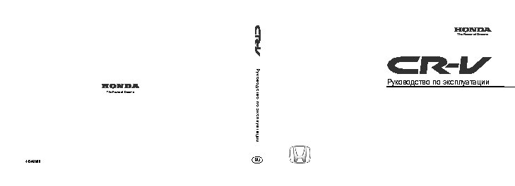 HONDA CR-V (2009)