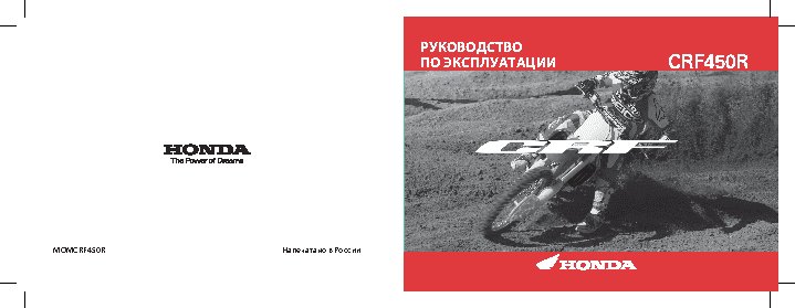 HONDA CRF450R (2013)