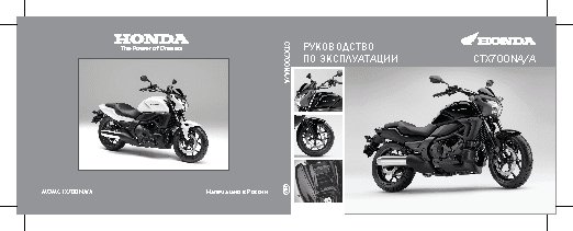 HONDA CTX700N/A (2013)