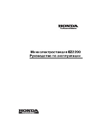 HONDA EZ2200