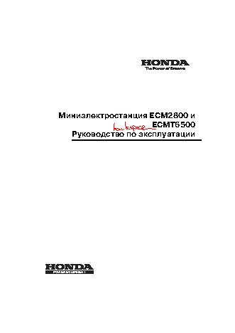 HONDA ECMT6500