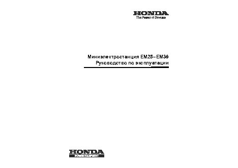 HONDA EM25