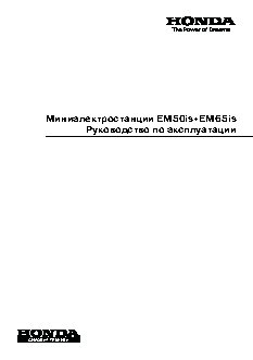 HONDA EM50IS