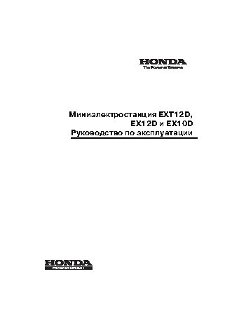 HONDA EX10D
