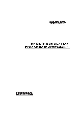 HONDA EX7