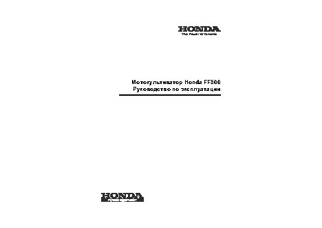 HONDA FF500