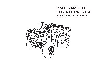 HONDA FOURTRAX 420 ES