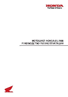 HONDA GL1800A (2008)