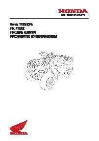 Honda TRX500FA (2004-2011)