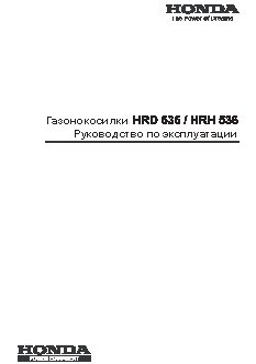 HONDA HRD536K3