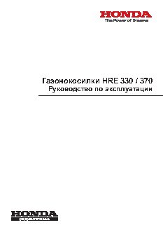 HONDA HRE 370 A2 PLE