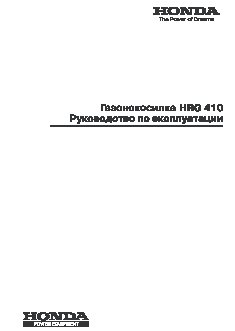 HONDA HRG410