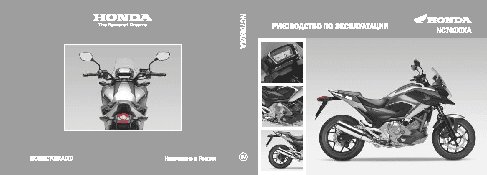 HONDA NC700X/XA (2012)