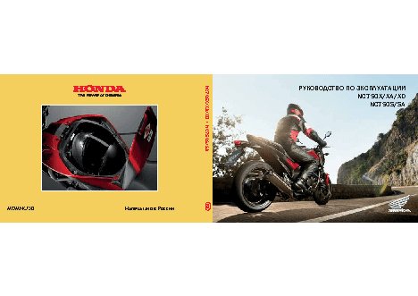 HONDA NC750S/SA (2013)