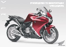 HONDA VFR1200FD (2010)