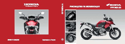 HONDA VFR1200X/XD (2011)